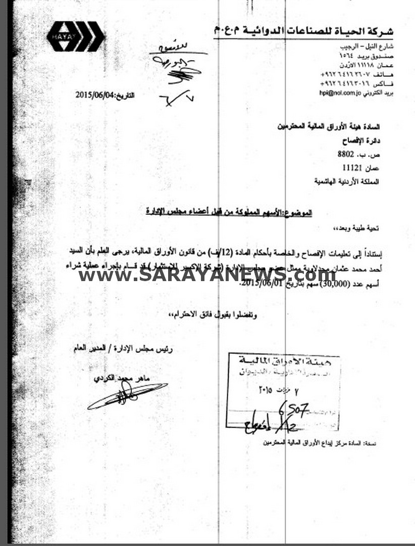 ممثل عضو شركة " الاكسير " للاستثمار يشتري 30،000 سهما  .. وثيقة 