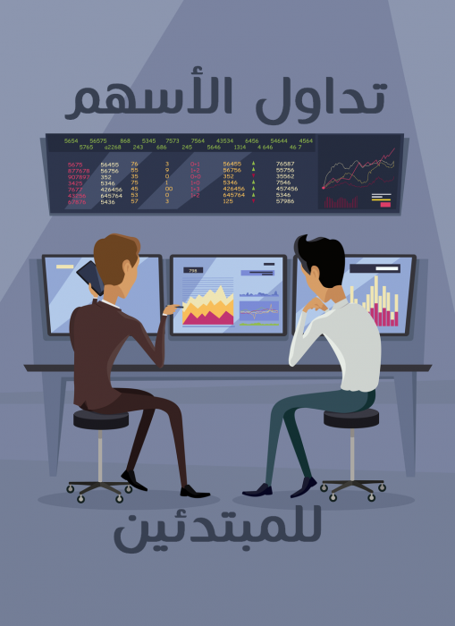 اختيار شركة تداول  ..  دليل للمبتدئين