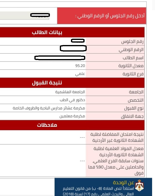 "القبول الموحد" يسحب مقعد الطب بالجامعة الهاشمية من طالبة بمحافظة مادبا 