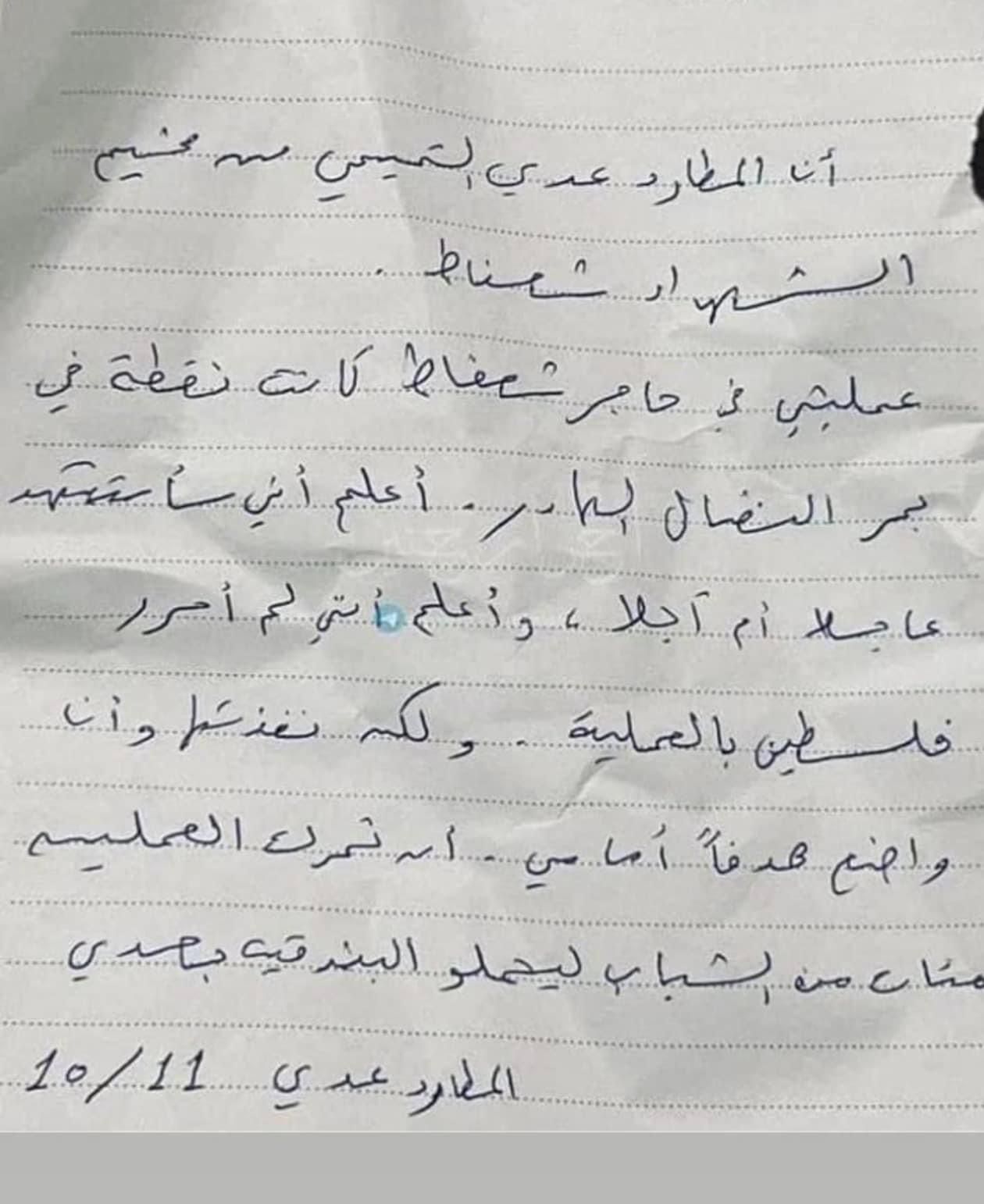 "أعلم أنني لم أحرر فلسطين بالعملية ولكن نفذتها" ..  وصية الشهيد ومنفذ عملية "شعفاط" عدي التميمي