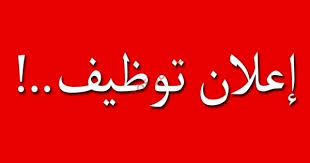 شركة بحاجة الى مندوبين مبيعات تسويق ميداني