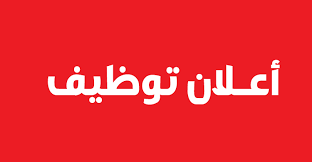 مطلوب موظفة إدارية للعمل