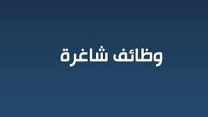 مطلوب عدد من الموظفين للعمل في السعودية