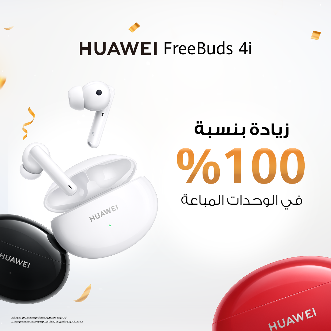 سماعات HUAWEI FreeBuds 4i تحقق نجاحاً كبيراً باستقطاب المستهلكين في الأردن مع زيادة المبيعات بنسبة 100% مقارنةً بسماعات HUAWEI FreeBuds 3i