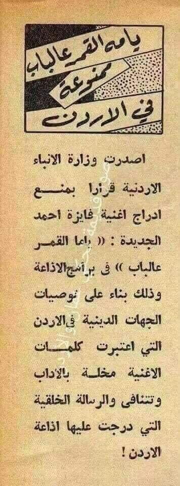 "وين كنا وين صرنا" في الخمسينيات منعوا "يما القمر على الباب" واليوم ..  دعوات لإقامة "ندوه للشواذ" 