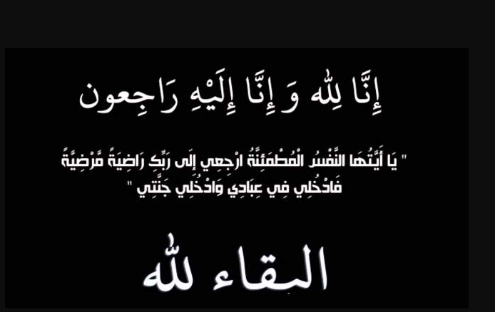 "عمّ" الزميل علاء الذيب في ذمة الله 