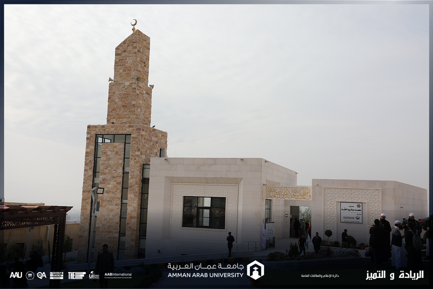 مسجد جامعة عمان العربية يرى النور  ..  صور