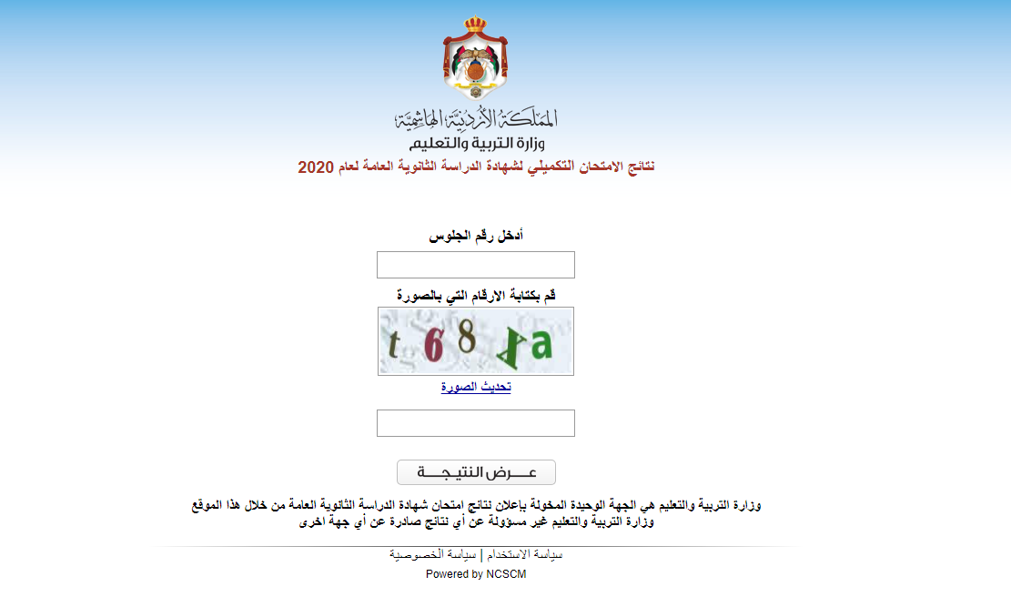 التربية: 58.7% نسبة النجاح بامتحان التوجيهي التكميلي  ..  رابط 