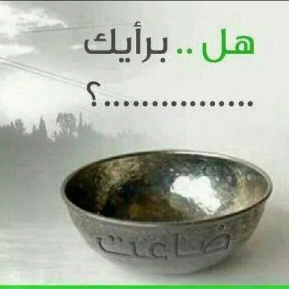 طاسة وضايعة