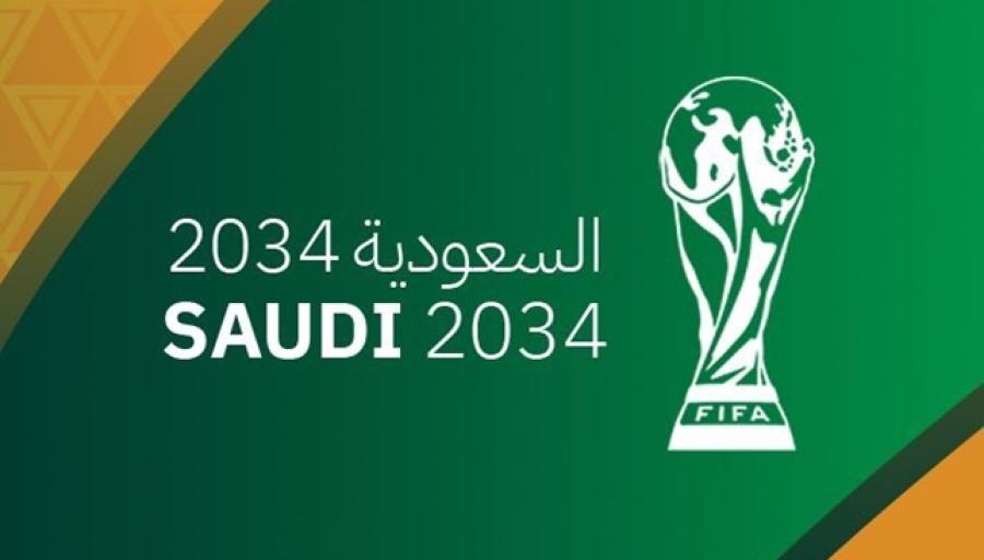 الاتحاد السعودي لنظيره القطري: نثمن دعمكم في ملف استضافة المملكة لكأس العالم 2034