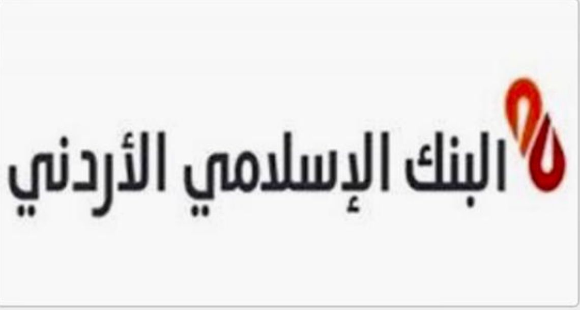 العميد المتقاعد جلال القاضي يشكر إدارة وموظفي البنك الإسلامي فرع اربد