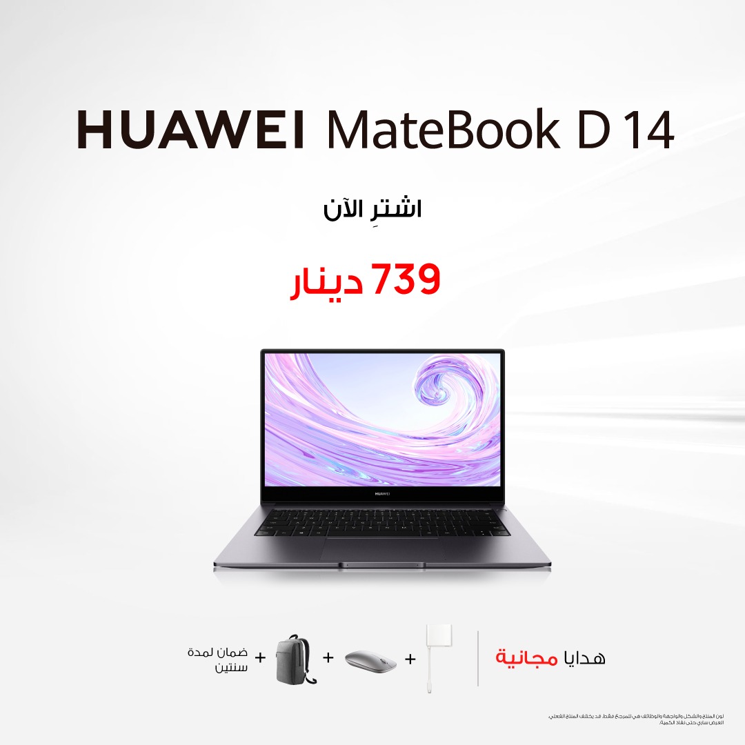 تجربة ذكية وشاملة مع الحاسوب الشخصي الجديد Huawei MateBook D 14 المتوفر الآن في الأردن