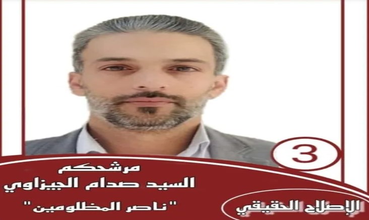 صدام الجيزاوي يعلن الترشح للانتخابات النيابية عن الدائرة الثالثة في العاصمة عمّان