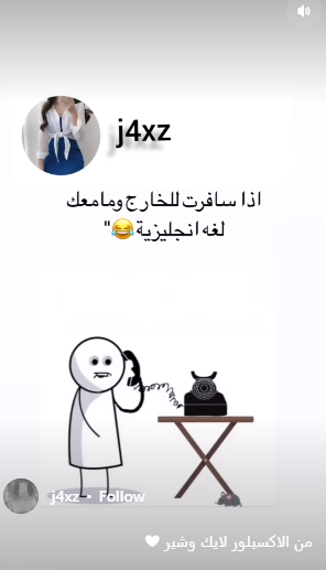 مضحك جدًا  ..  عندما تسافر للخارج وانت لا تتقن اللغة الانجليزية 