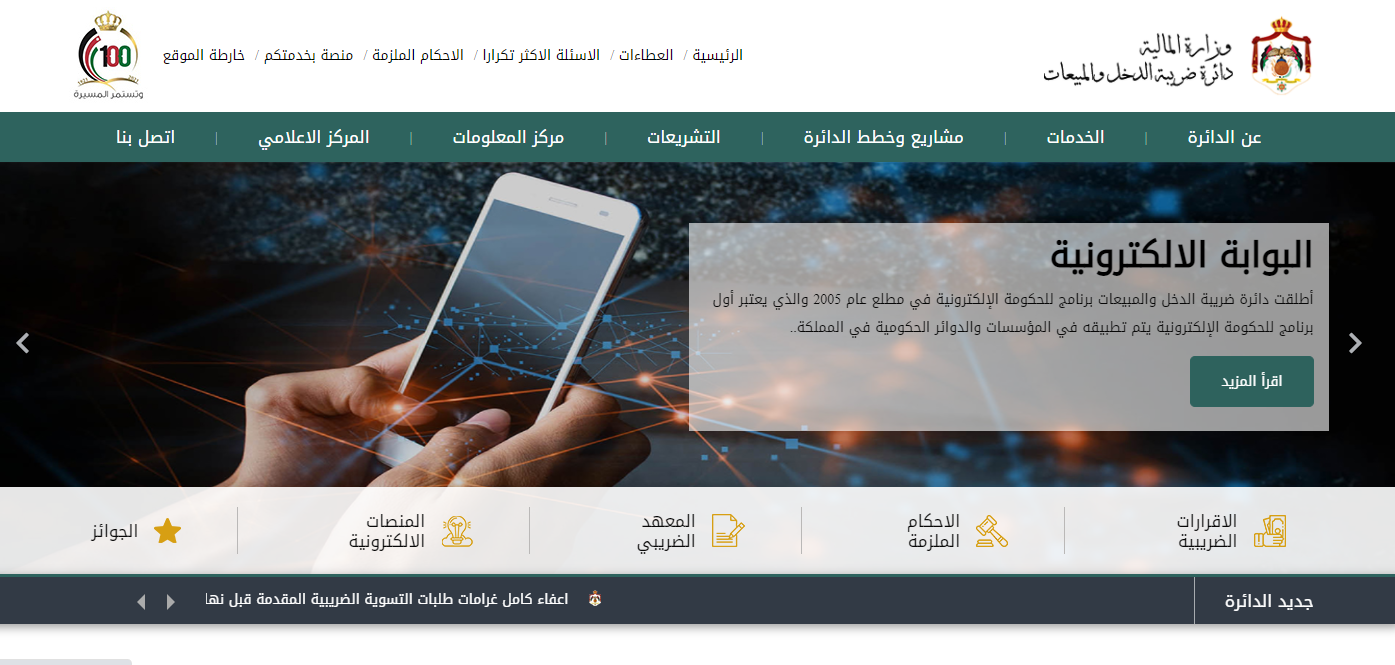 الضريبة تدعو لتقديم اقرارات الدخل للسنة 2020 الكترونيا‏ً  ..  رابط