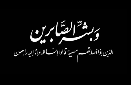 الحاجة بديعة السخني بني خالد "أم هاشم" في ذمة الله 