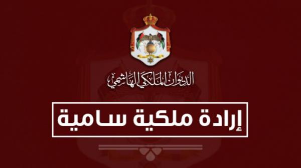 بالاسماء  .. إرادة ملكية بالموافقة على تعيين محافظين في الداخلية 