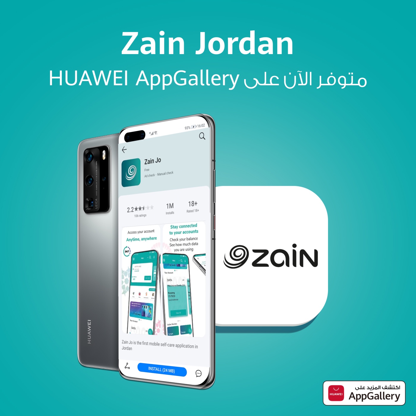 ميزات جديدة لتجربة متكاملة مع تطبيق "Zain Jo" المتاح على HUAWEI AppGallery