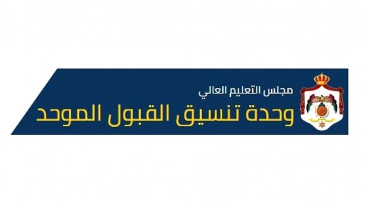 القبول الموحد: لا تمديد على موعد تقديم طلبات الالتحاق بالجامعات