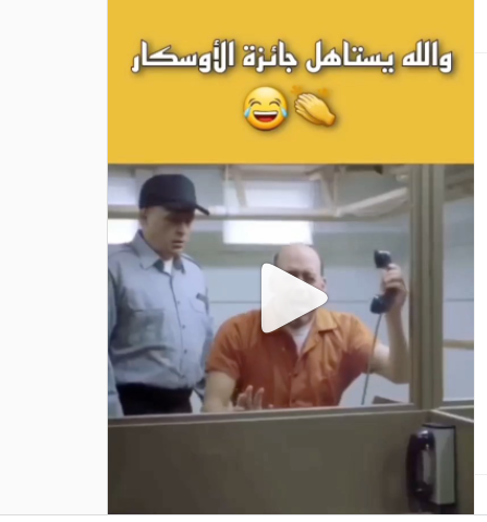 مضحك جدّا  ..  ممثل درجة أولى !!