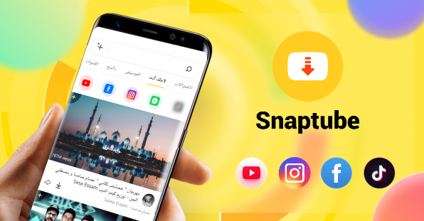 سناب تيوب 2023 أفضل تطبيق تنزيل الاغاني و الفيديوهات: طريقة تحميل و استخدام 
