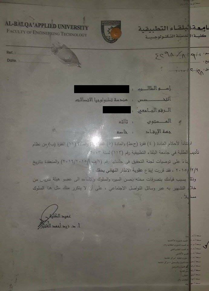 "البوليتكنك" توجه انذاراً نهائياً لاحد طلابها على خلفية منشور فيسبوك   ..  والجامعة توضح لـ "سرايا" .. صور