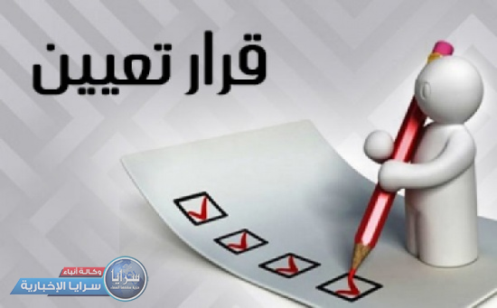 مدعوون للتعيين في مختلف الوزارات و مؤسسات الحكومية  ..  أسماء