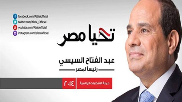 السيسي يتقدم رسمياً بأوراق ترشحه لرئاسة مصر