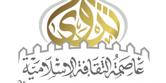 انطلاق احتفالية عاصمة الثقافة الإسلامية لعام 2016