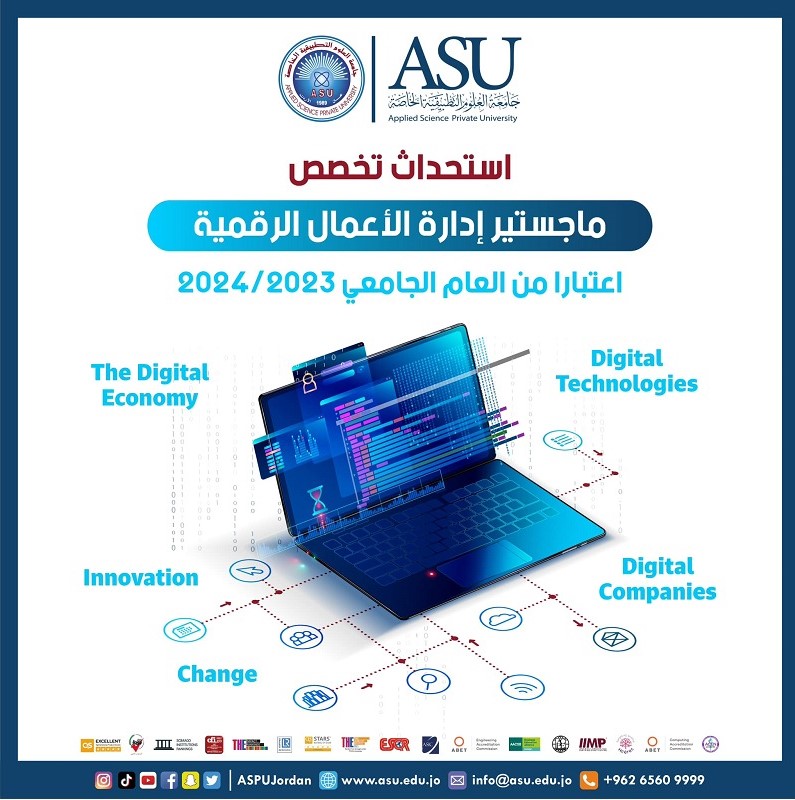 استحداث تخصص ماجستير إدارة الأعمال الرقمية في جامعة العلوم التطبيقية الخاصة