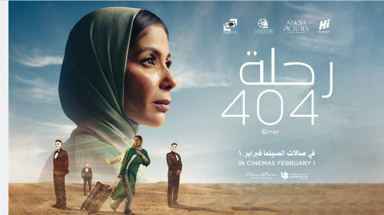 "رحلة 404" لمنى زكي يمثل مصر في الأوسكار