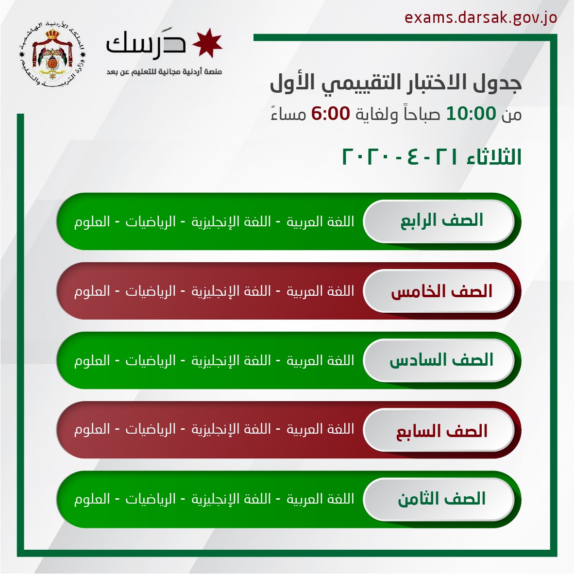 التربية تًمدد فترة اختبارات التقييم الأول لليوم الثلاثاء  ..  تفاصيل