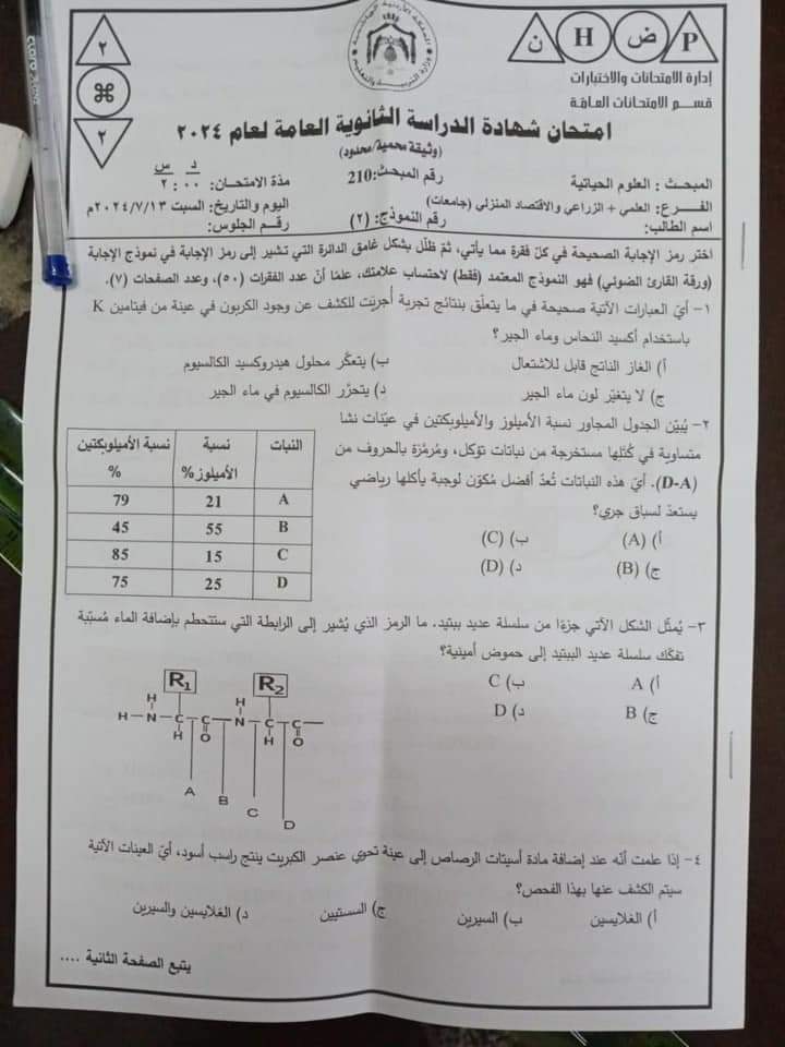 مصدر مسؤول في "التربية" لسرايا: أسئلة الأحياء سُربت من قبل الطلاب خلال انعقاد الامتحان