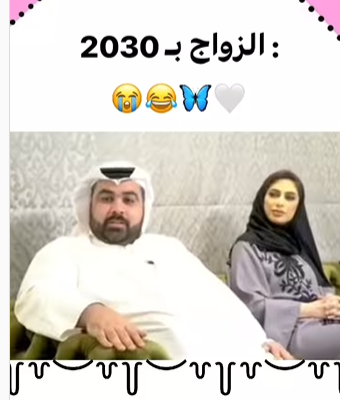 مضحك جدًا  .. هكذا سيكون شكل الزواج في 2030 