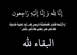 والدة الدكتور جمال الشلول "الحاجة ام عوني" في ذمة الله 