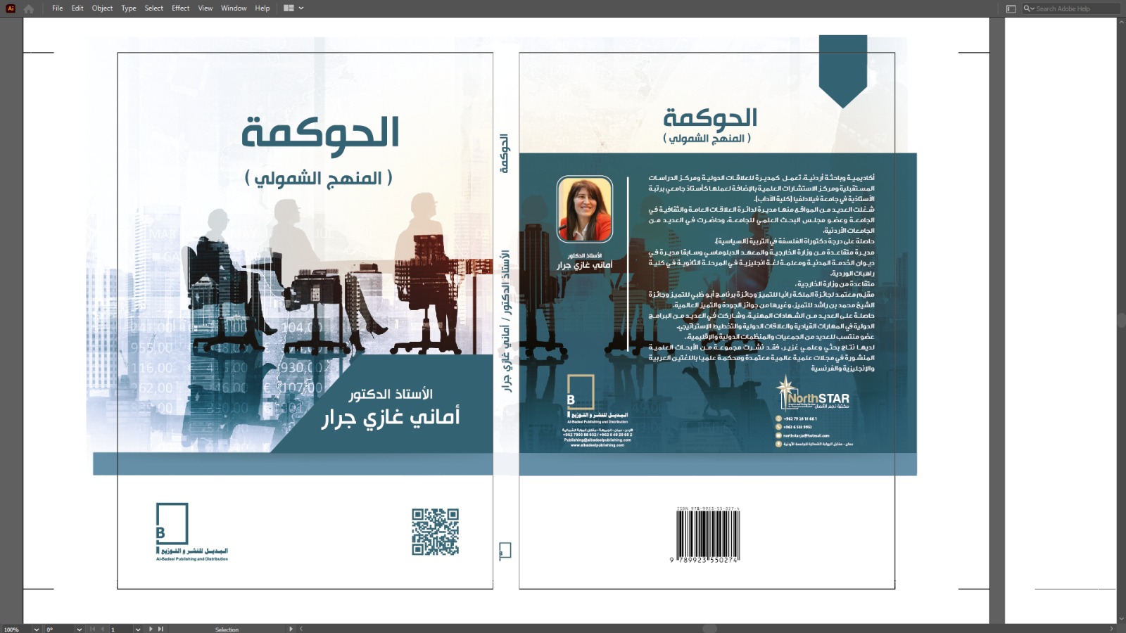 صدر حديثا للأستاذة الدكتورة أماني غازي جرار من جامعة فيلادلفيا  كتاب الحوكمة (المنهج الشمولي)