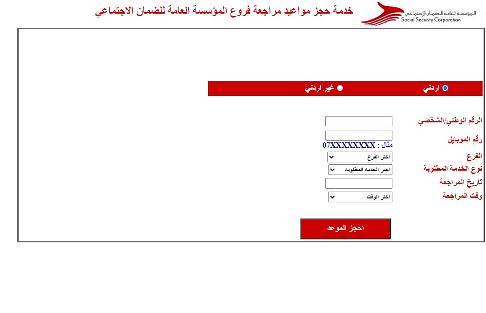 الضمان تكشف تفاصيل تأمين رواتب مؤقتة للعاملين في قطاعي السياحة والنقل من الأردنيين و أبناء قطاع غزة