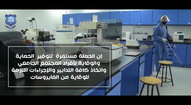 بالفيديو  ..  عمليات تعقيم مستمرة وإجراءات وقائية شاملة في جامعة عمان الأهلية