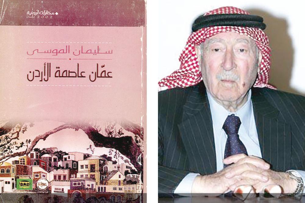 منهجية سليمان الموسى في كتابة تاريخ الأردن 