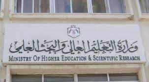 التعليم العالي تعلن عن مواعيد التطعيم في 7 جامعات 