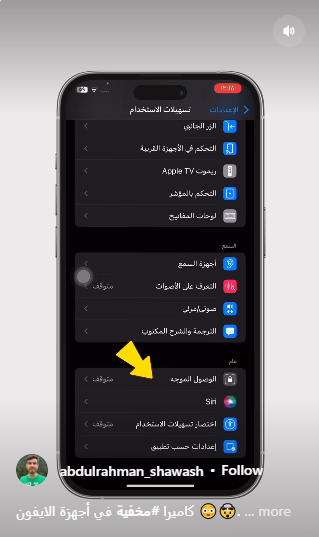 هل سمعت من قبل عن وجود كاميرا خامسة مخفية في الايفون ؟