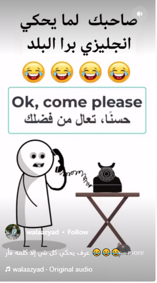 مضحك جدًا  ..  عندما يتحدث صديقك الانجليزية !