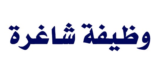 مطلوب لكبرى المدارس في السعوديه 