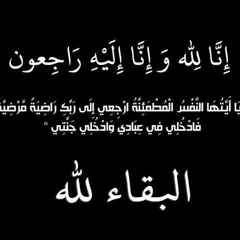 شكر على تعاز بوفاة المحامي توفيق الدباس