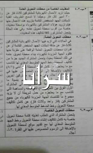 بالوثائق  ..  "سرايا" تكشف أسرار مساهمات المشتركين في " شركة الكهرباء الأردنية " بثمن محولات غير منفذة