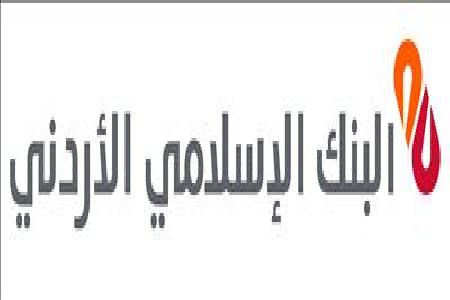 سهم البنك الاسلامي الاردني يواصل هبوطه