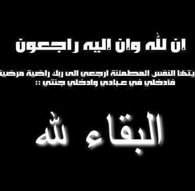 الحاج جاسر القشاش (ابو موسى) في ذمة الله 