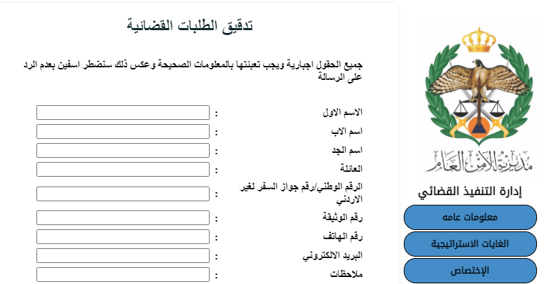 الإستعلام عن الطلبات القضائية  ..  رابط 