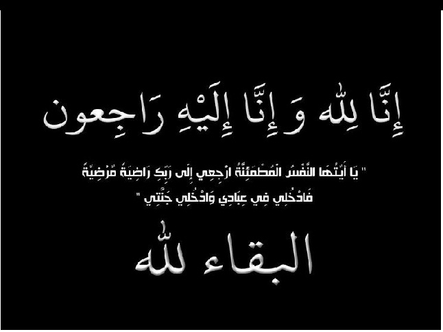 عشيرة الدباس تتقدم بالشكر على تعاز بوفاة الحاج زياد اسماعيل الدباس