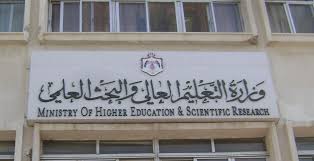 التعليم العالي تعلق الاعتراف بالجامعات اليمنية